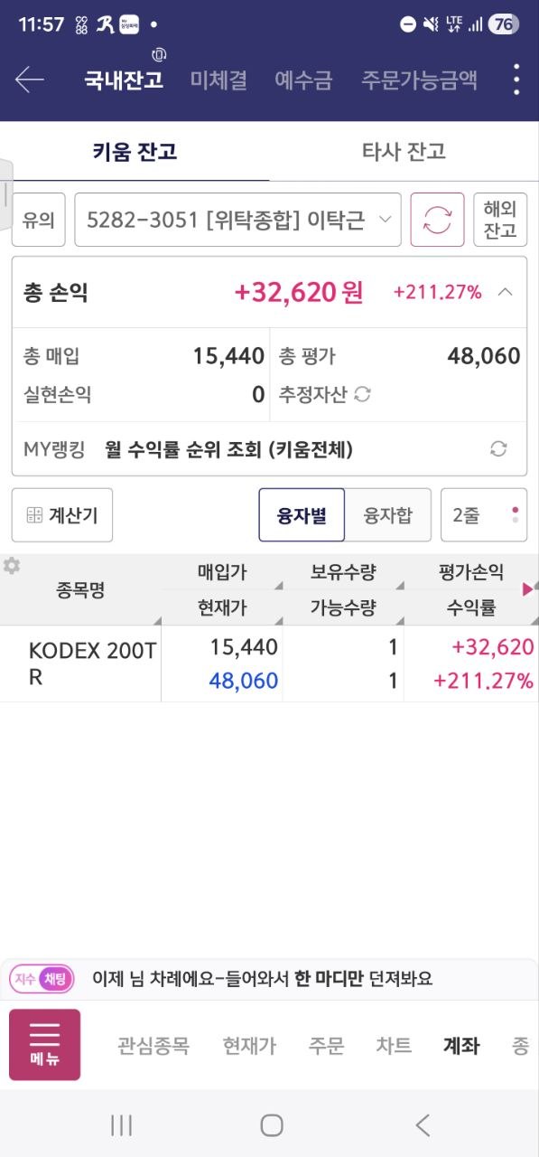 키움증권 국내잔고 화면